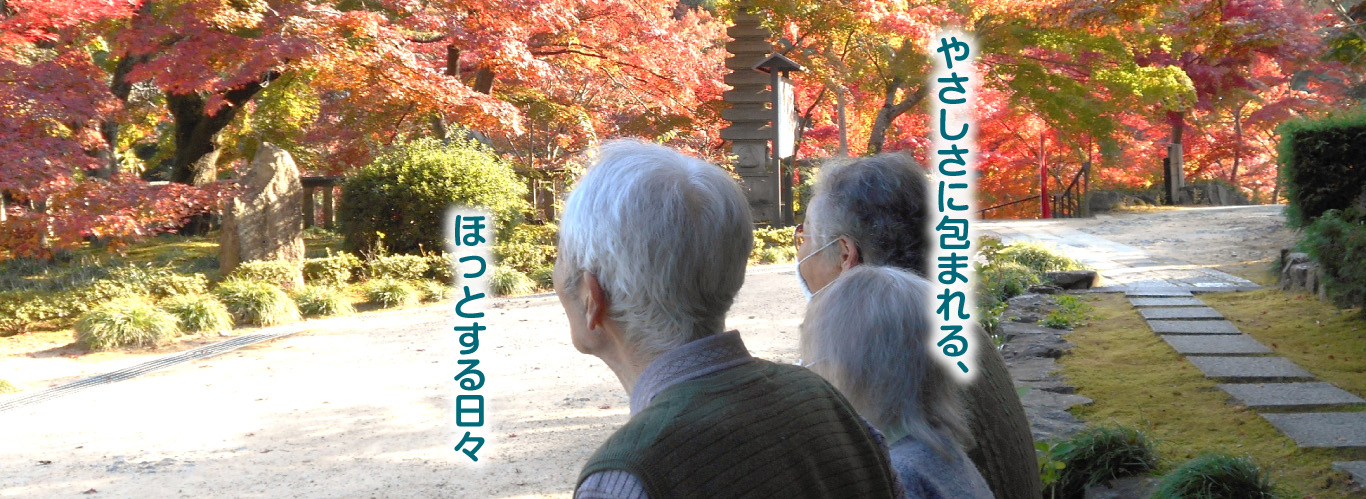 社会福祉法人雪野会